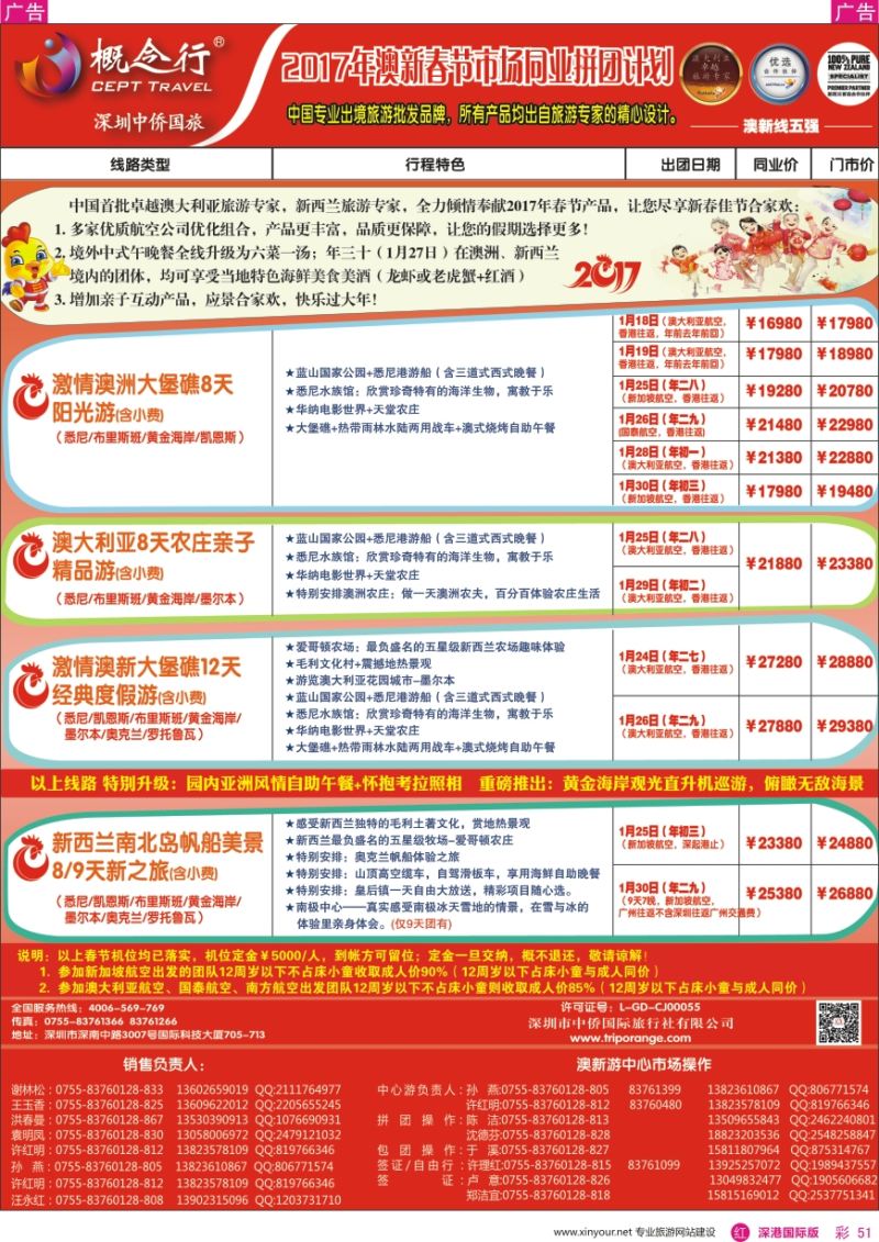 r彩051  概念行CEPT—澳新游2017年春节散拼计划