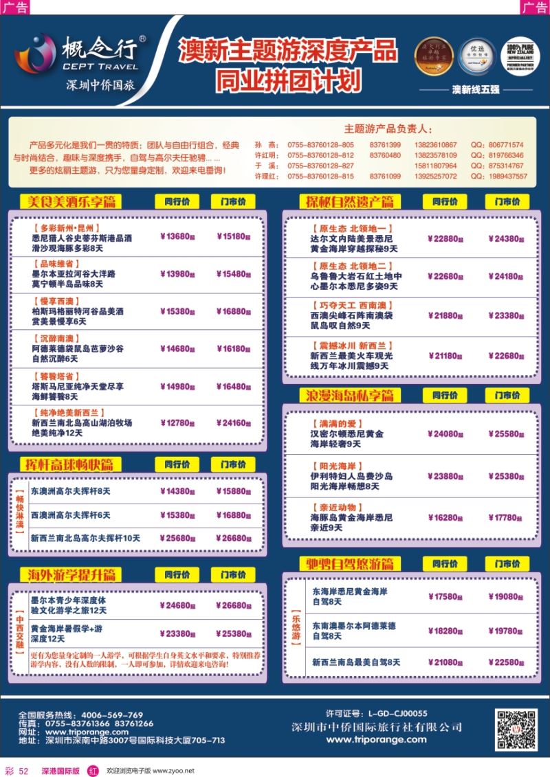 r彩052  概念行CEPT—澳新主题游深度产品