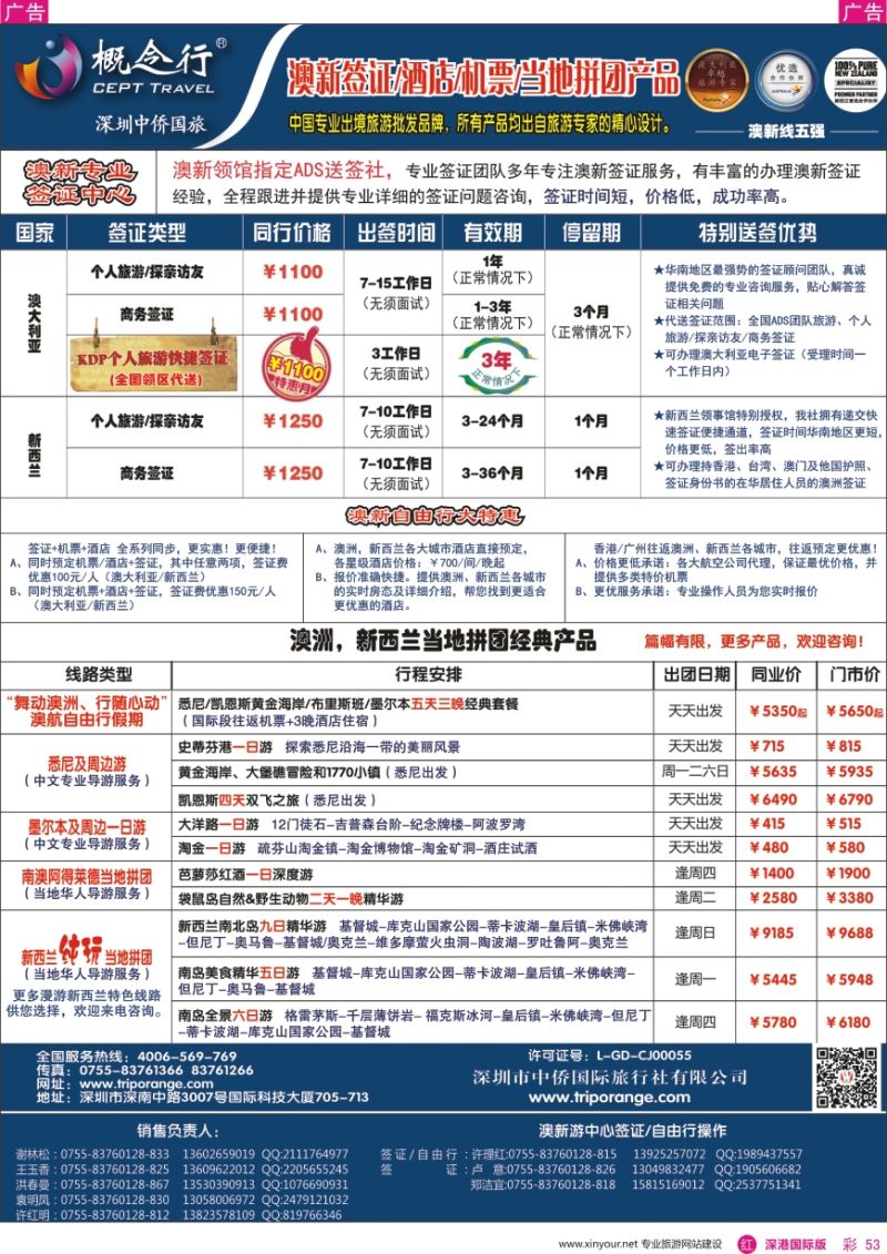 r彩053  概念行CEPT—澳新签证酒店机票中心