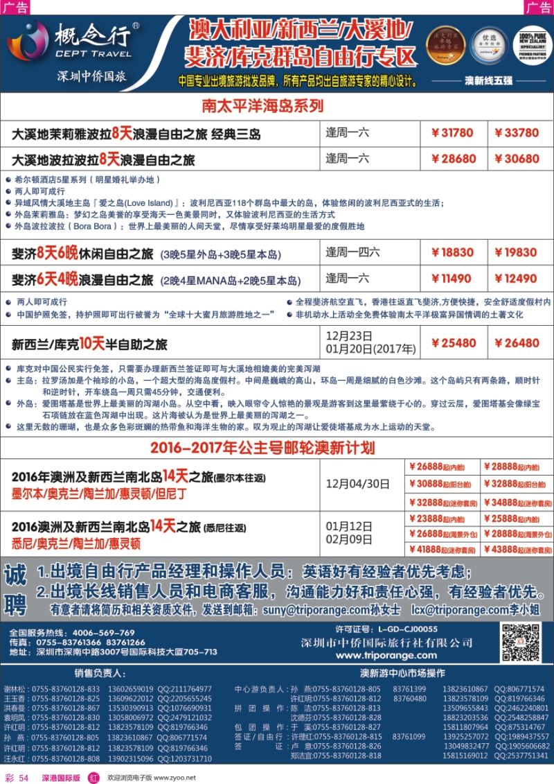 r彩054  概念行CEPT—澳大利亚、新西兰、大溪地、裴济自由行专区