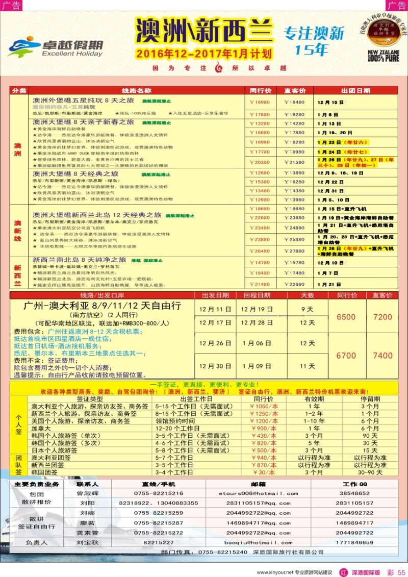 r彩055  卓越假期—澳新最新计划