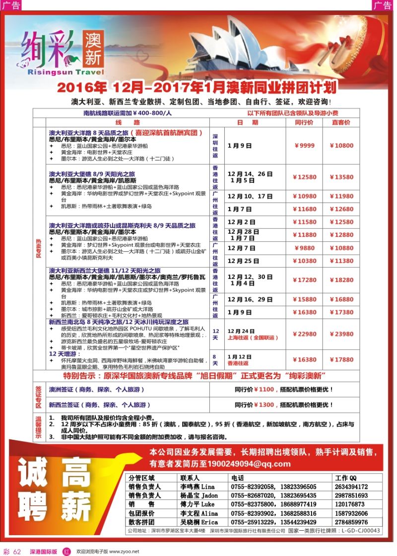 r彩062  深华国旅—澳洲、新西兰散拼计划