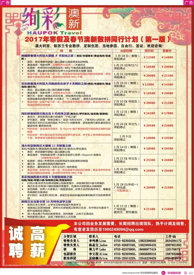 r彩063  深华国旅—澳洲、新西兰散拼计划