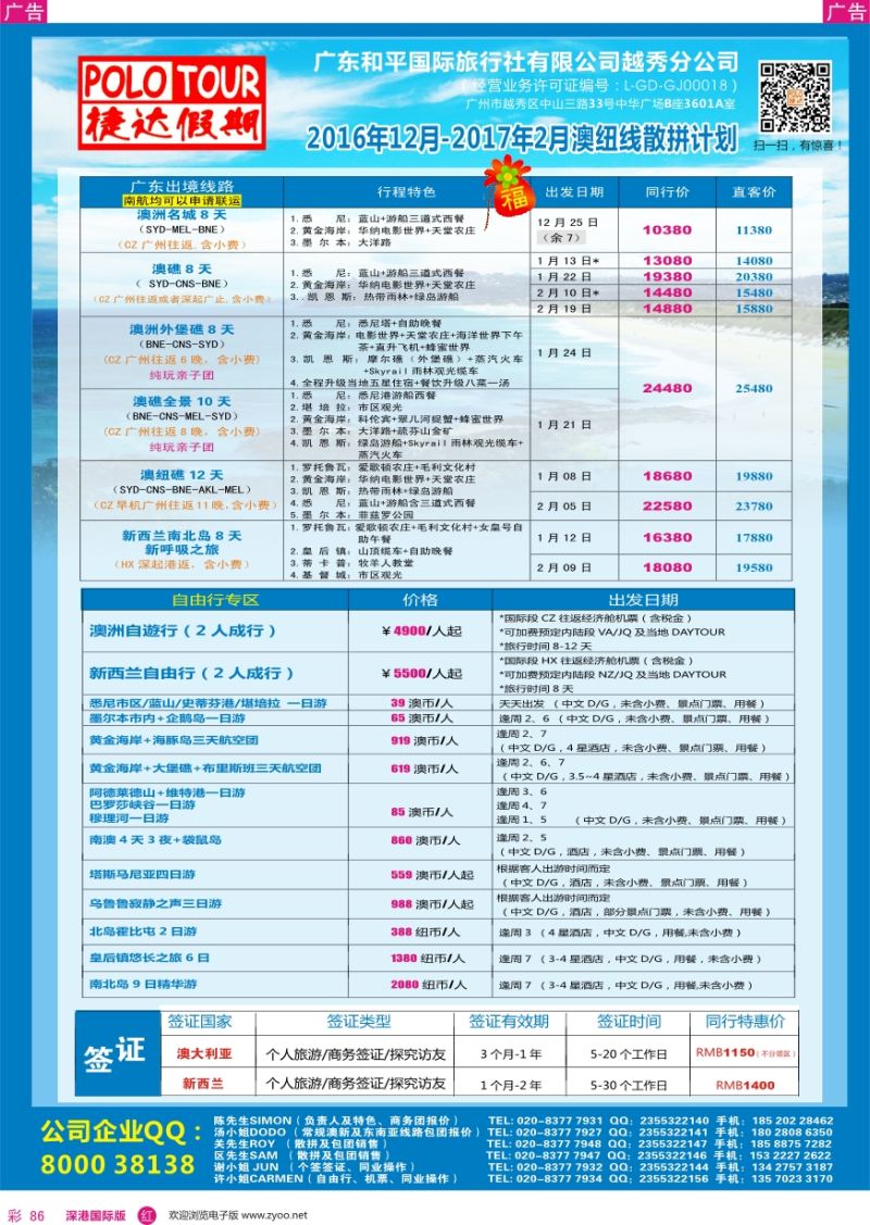 r彩086  捷达假期-澳新线路最新计划