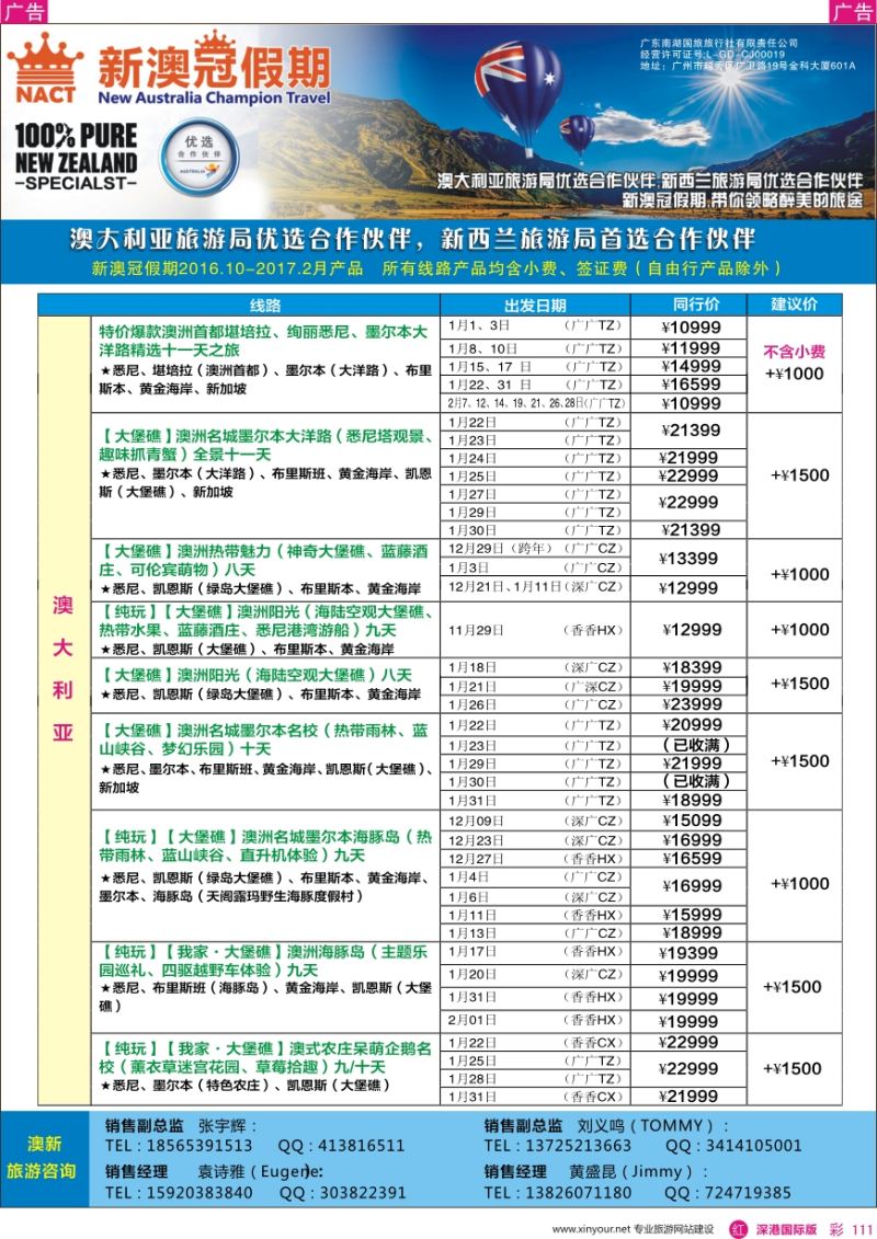 r彩111  新澳冠假期-澳新专线