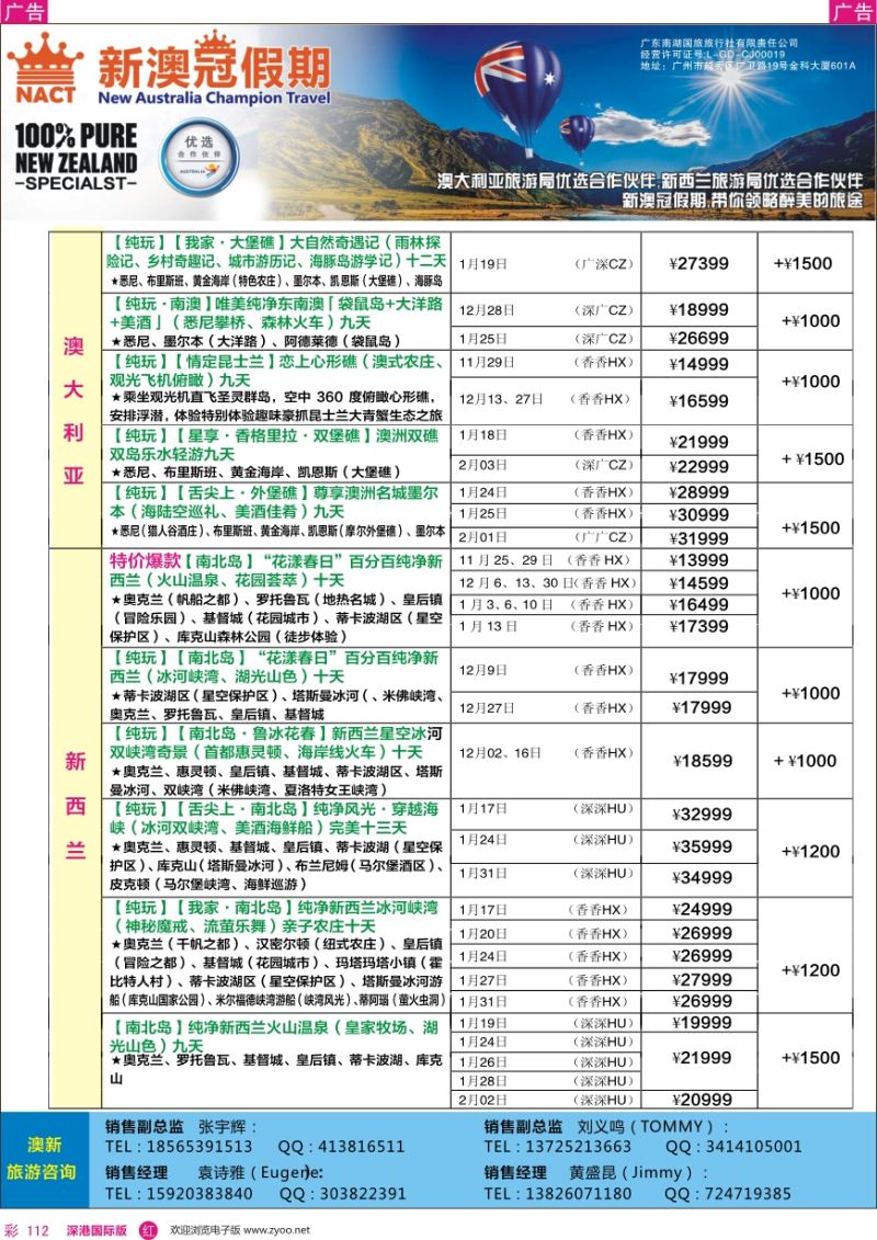 r彩112  新澳冠假期-澳新专线