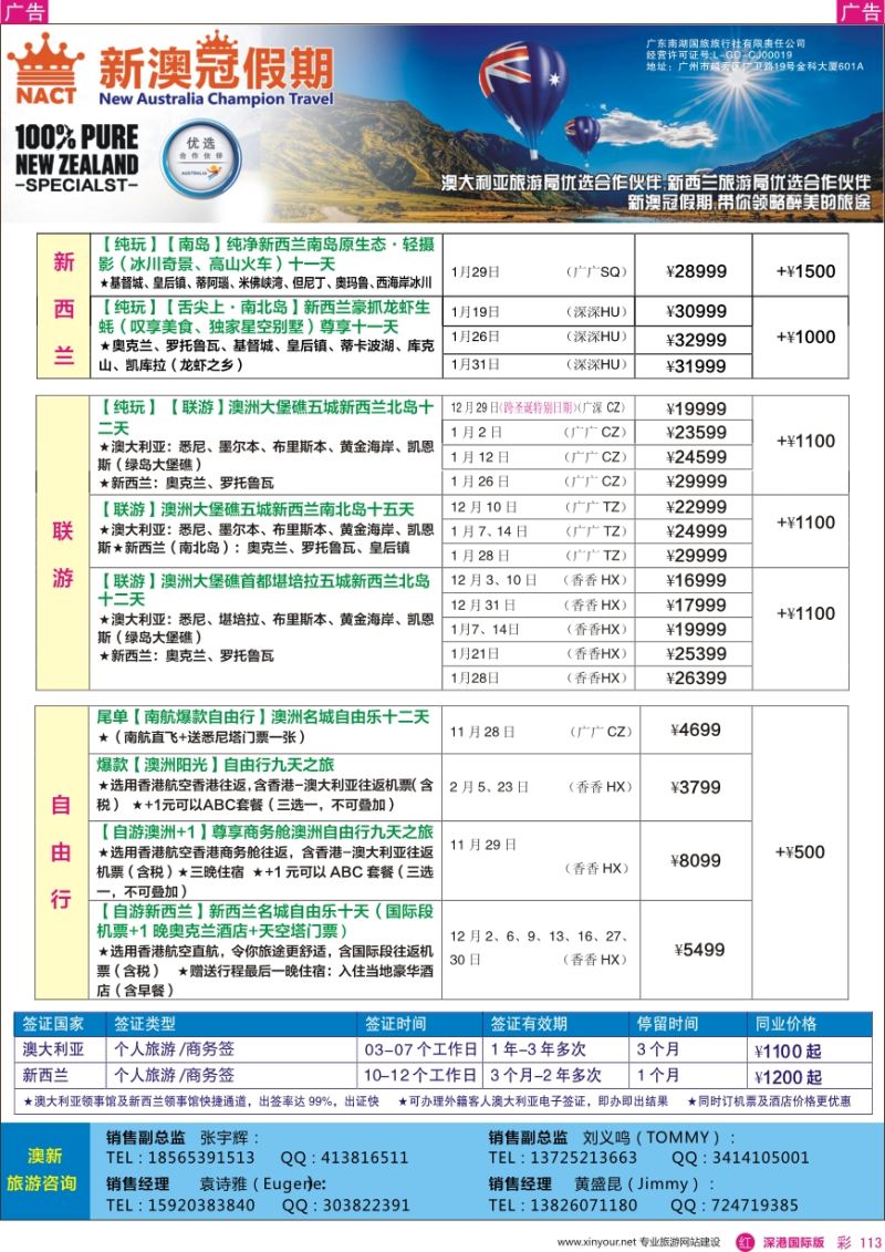 r彩113  新澳冠假期-澳新专线