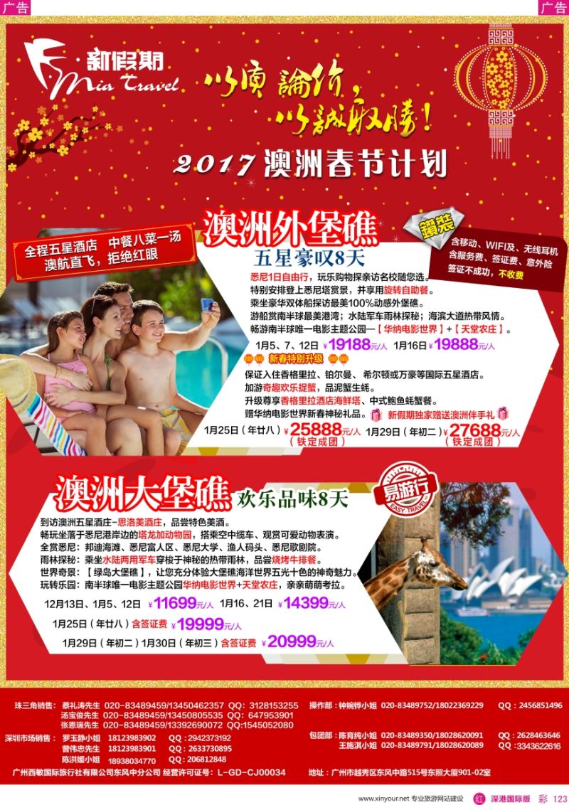 r彩123  新假期-2017年澳洲春节计划