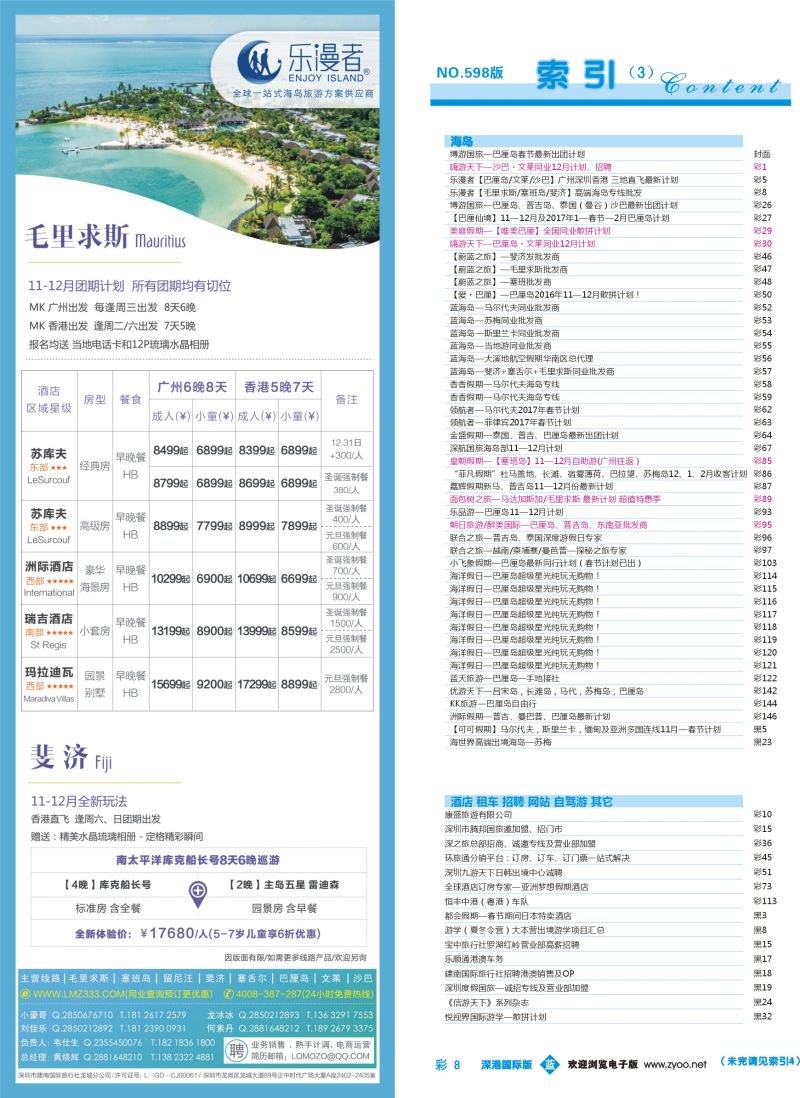 b彩008 598期 深港国际版 蓝版目录