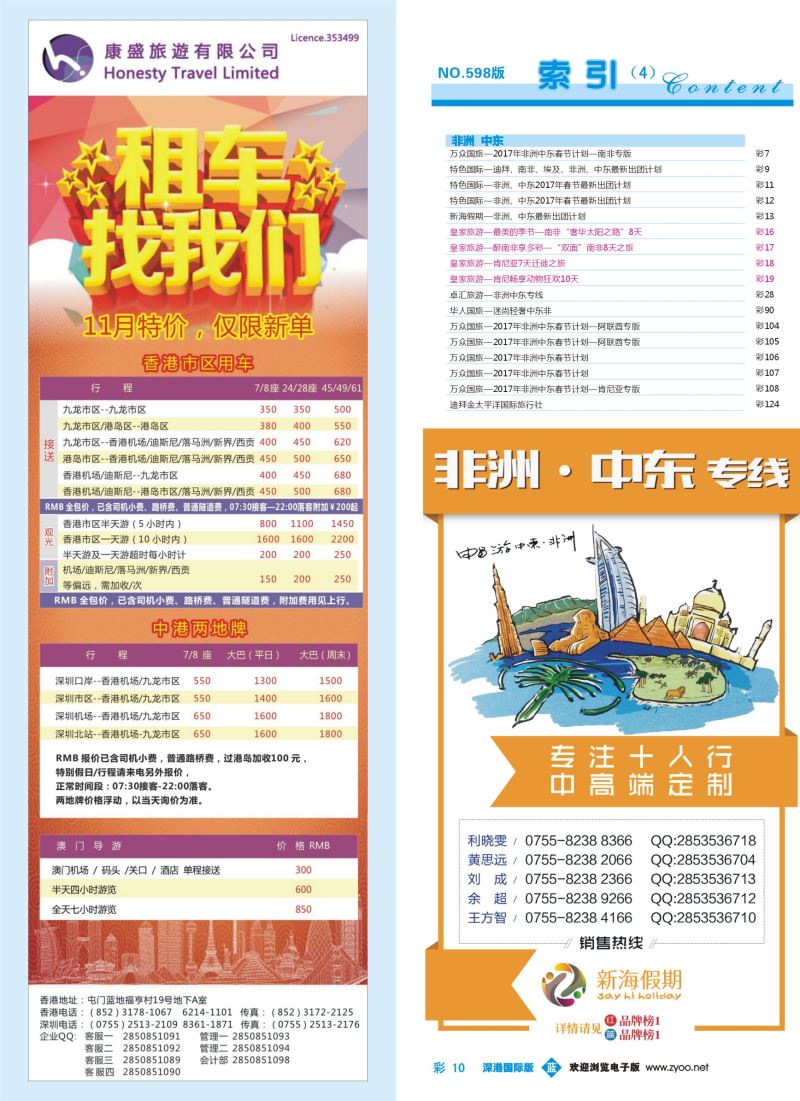b彩010 598期 深港国际版 蓝版目录