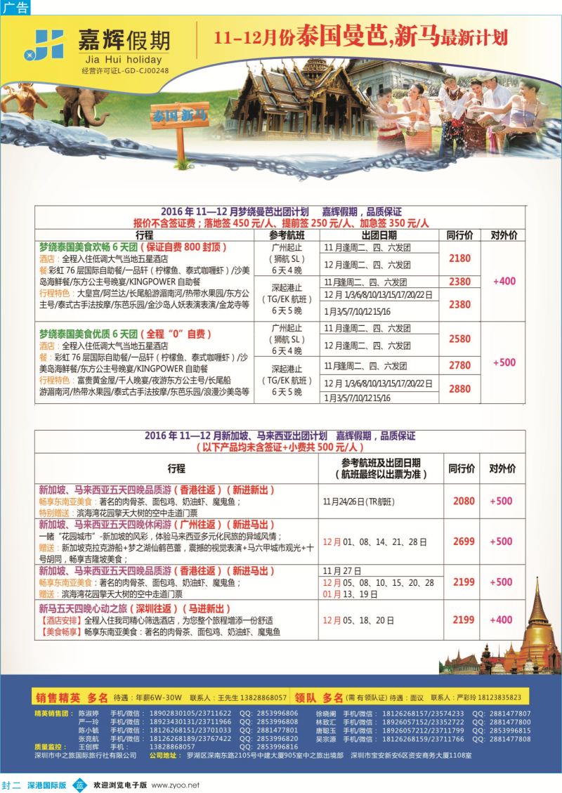 b02  封二  嘉辉假期曼芭、新马11-12月份最新计划