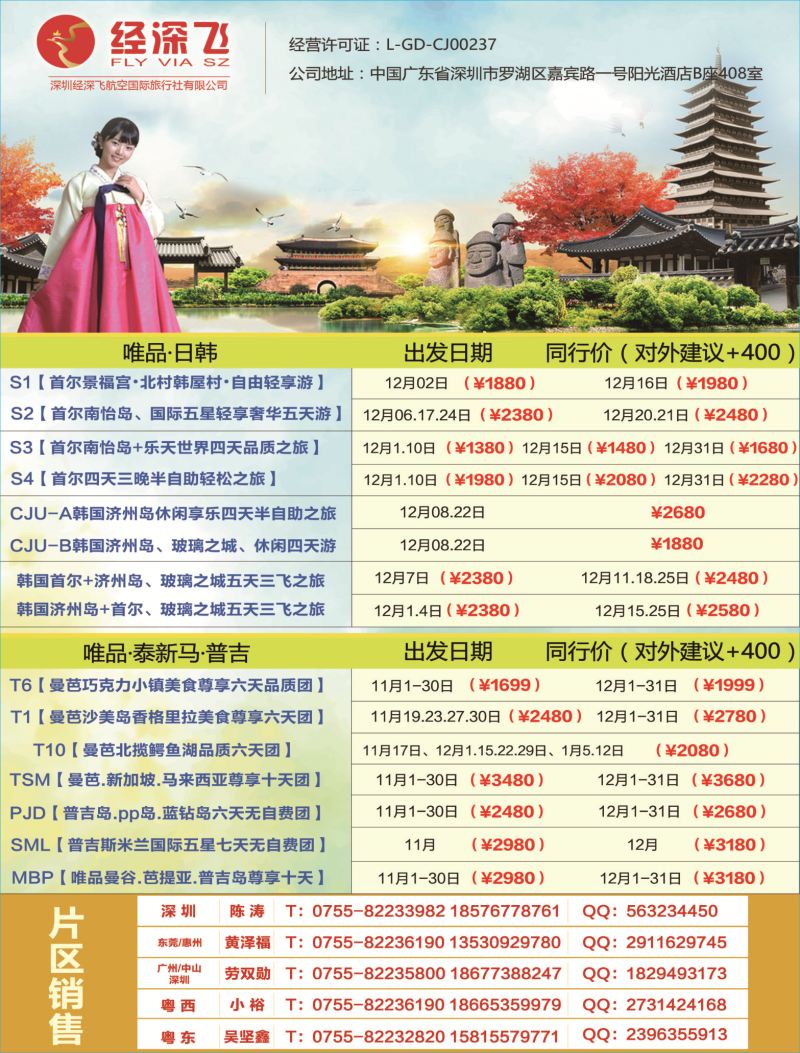 b04  右拉页  深航旅游经深飞—新马专线最新出团计划