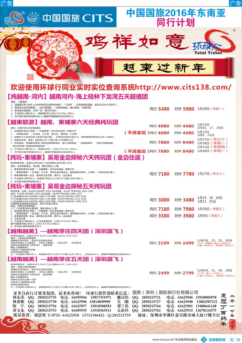 b彩039  中国国旅2016年东南亚同行2017年春节计划