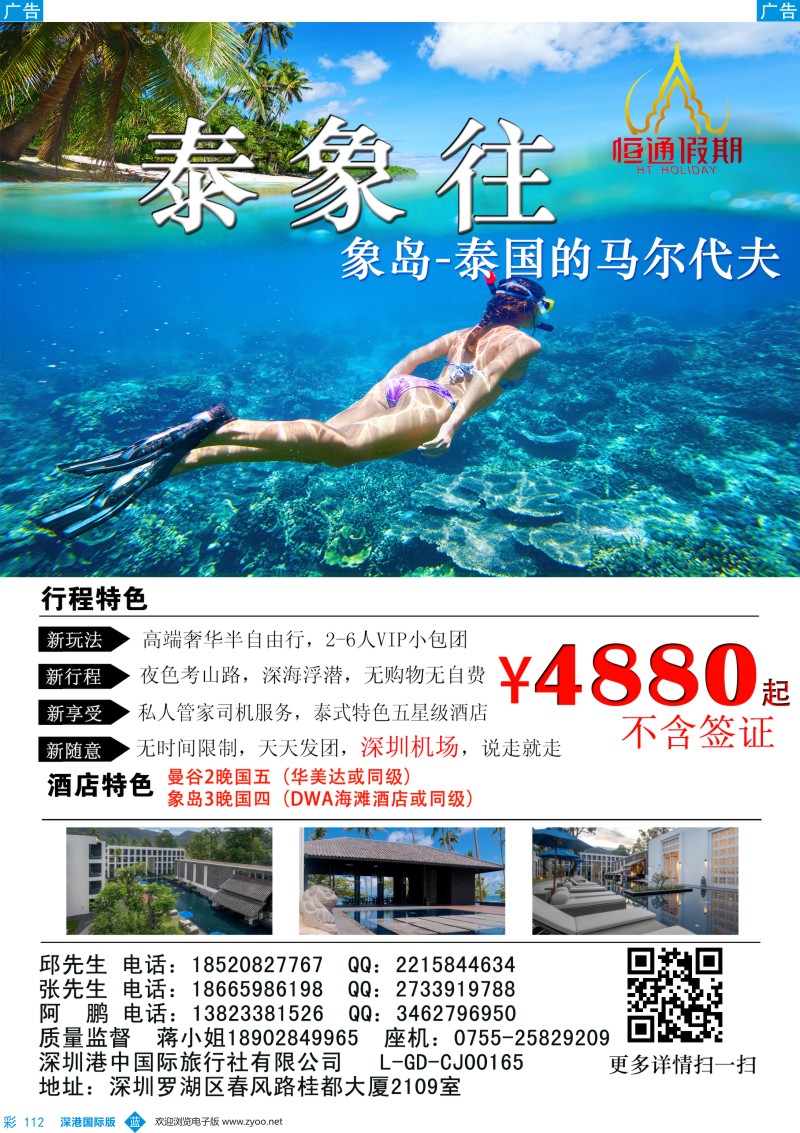 b彩112  恒通假期-象岛VIP同行计划（泰国地接社）