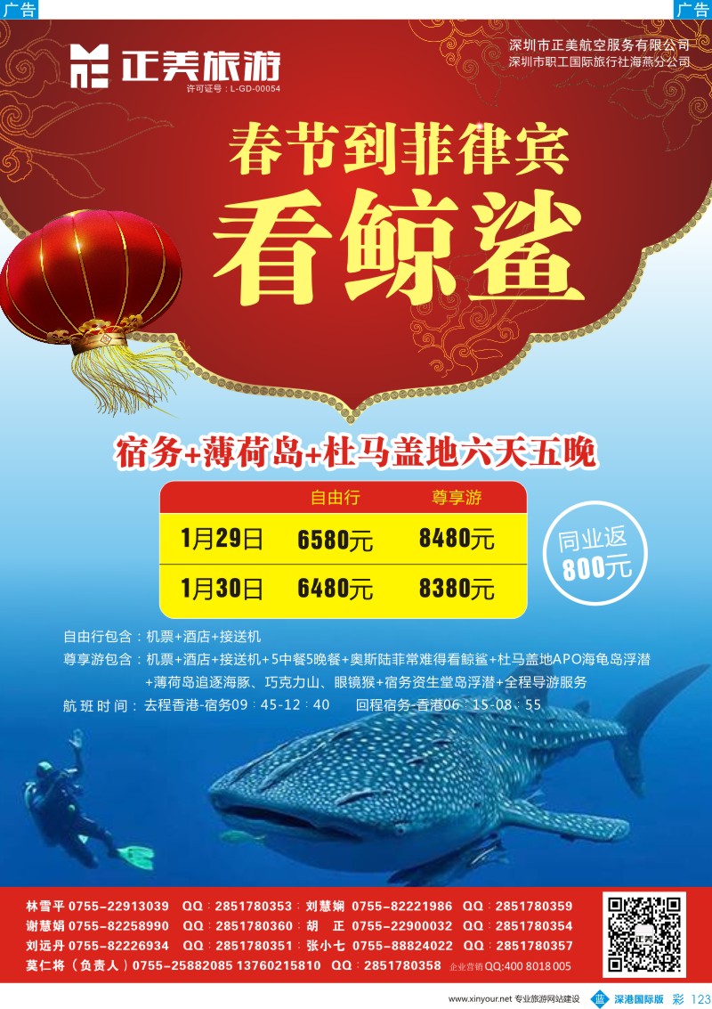 b彩123  正美旅游-菲律宾专线