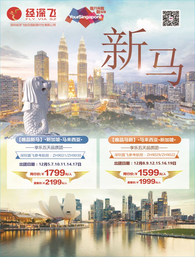 b03  左拉页  深航旅游经深飞—东南亚泰国、韩国最新出团计划