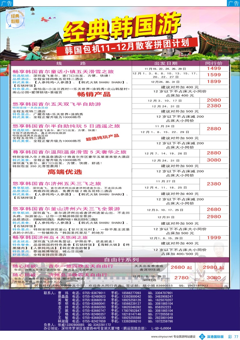 b彩077  经典韩国-日韩专线