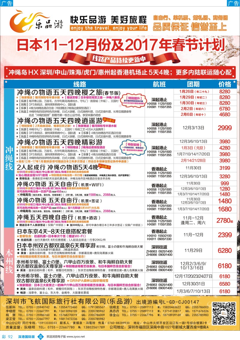 b彩092  乐品游-日本、冲绳线11-12月同业计划