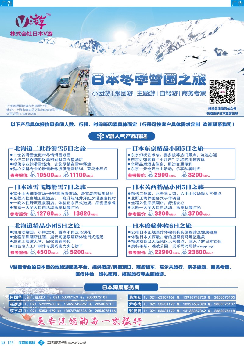 b彩128  V游日本--小包团地接供应商
