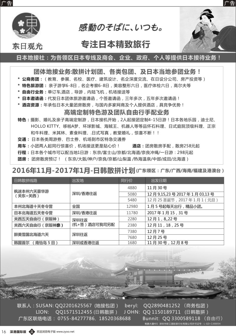 b黑016  东日观光--日本地接
