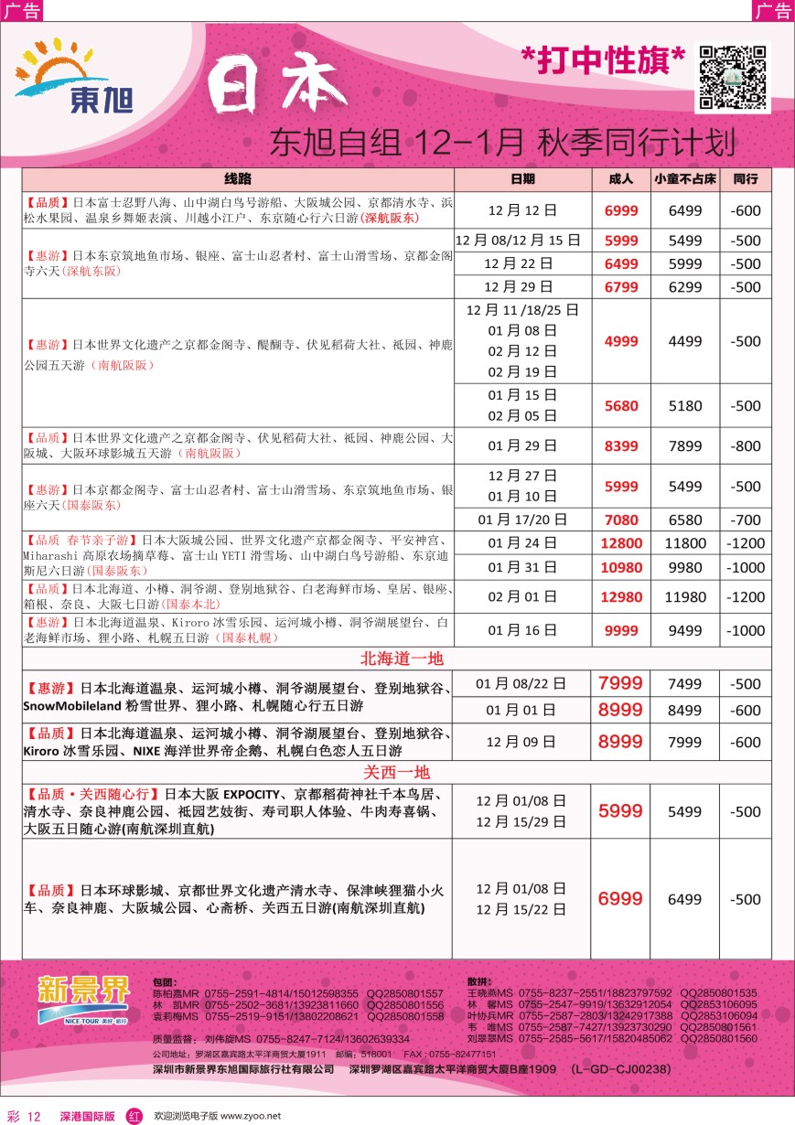 r彩012  日本东旭—韩国同行计划