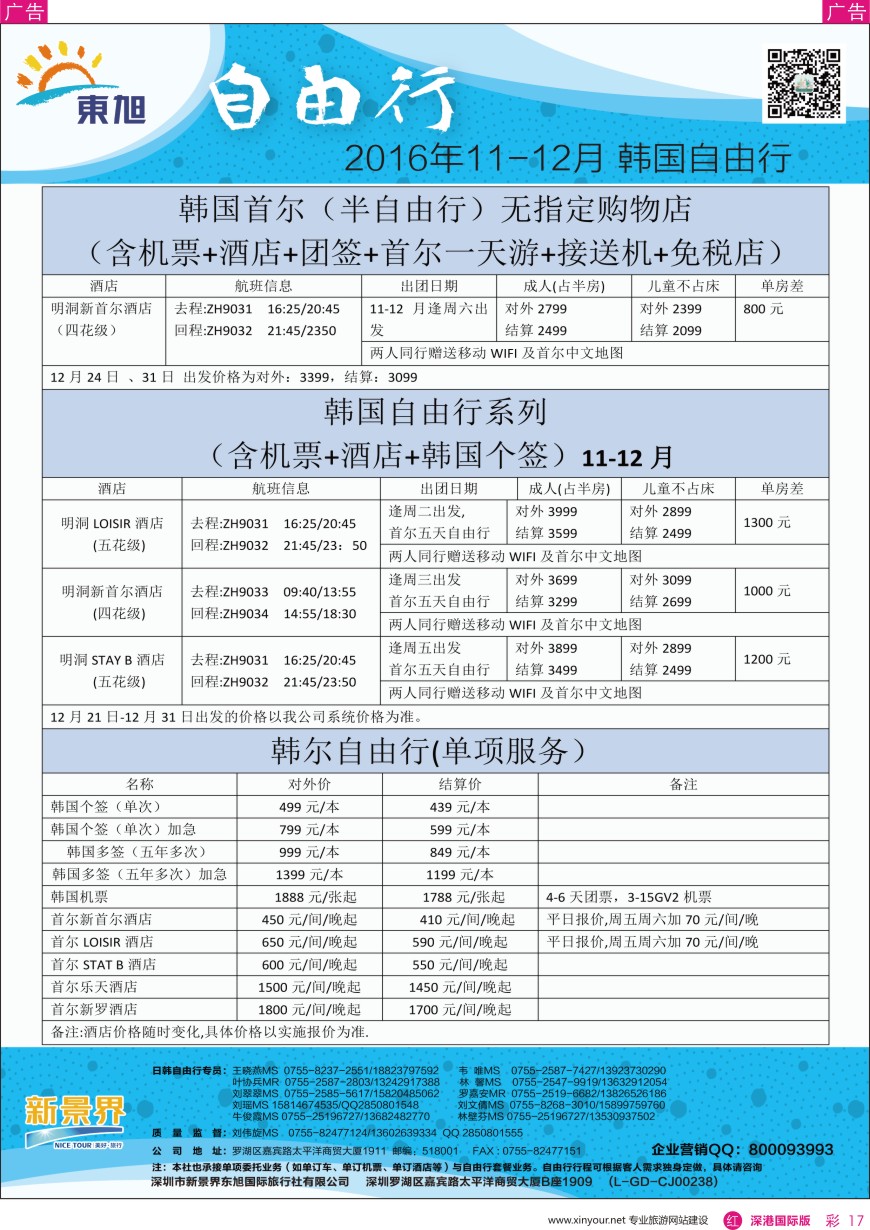 r彩017  日本东旭—日韩自由行同行计划