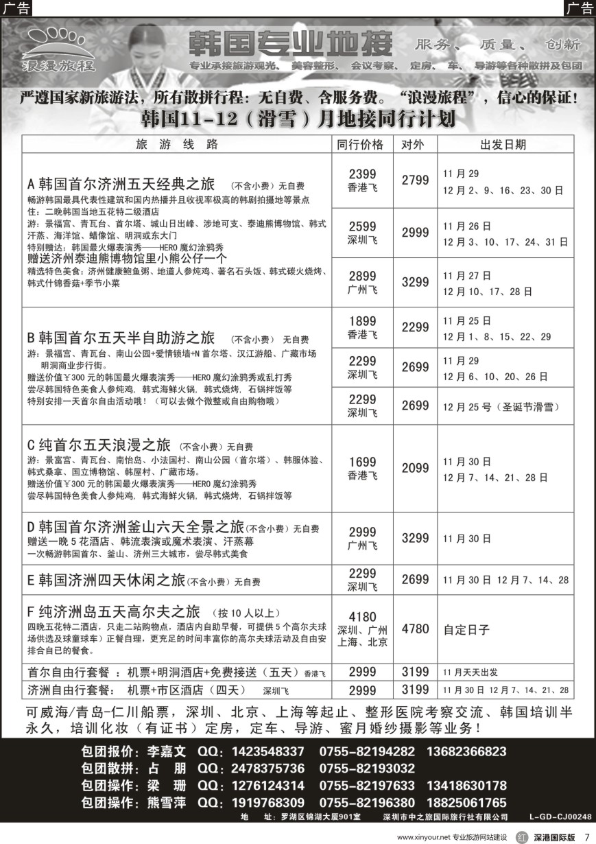 r黑007  韩国专业地接—浪漫旅程11—12月韩国同行计划
