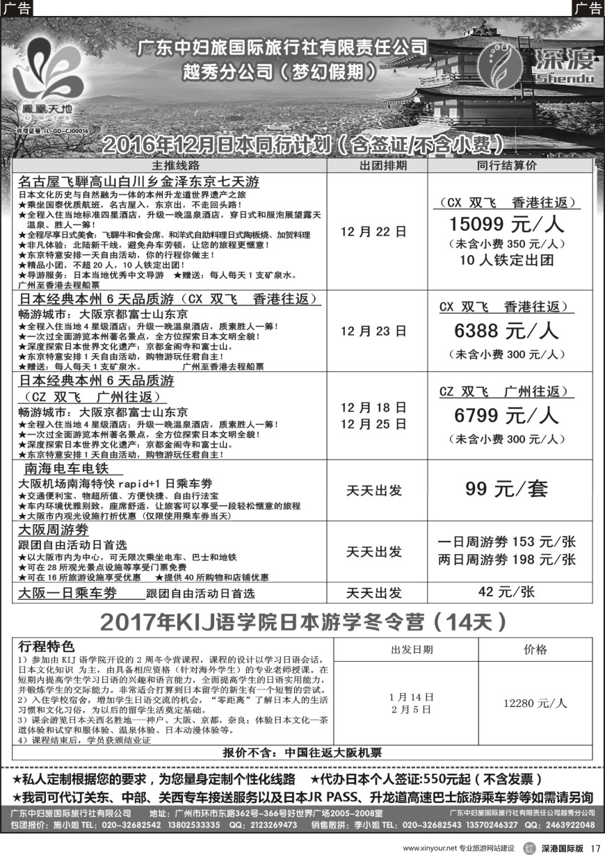 r黑017  梦幻假期—2016年11—12月日本团队同行计划