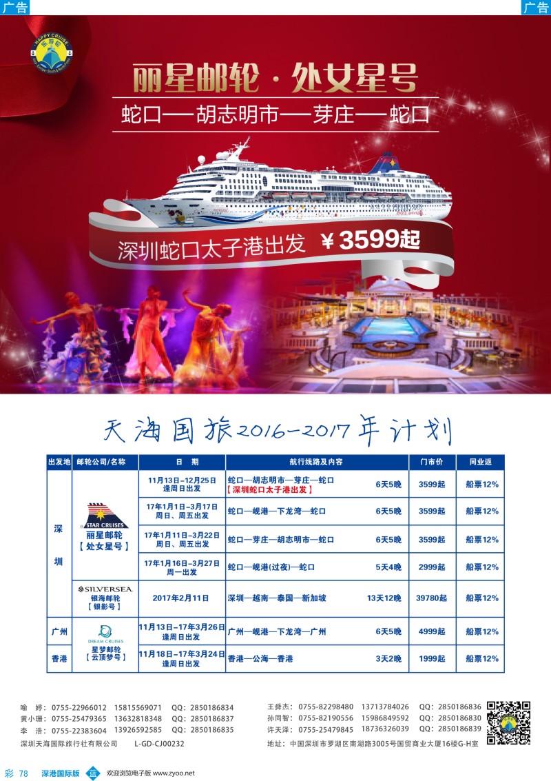 b彩078  天海国旅--乐游轮南北极航线