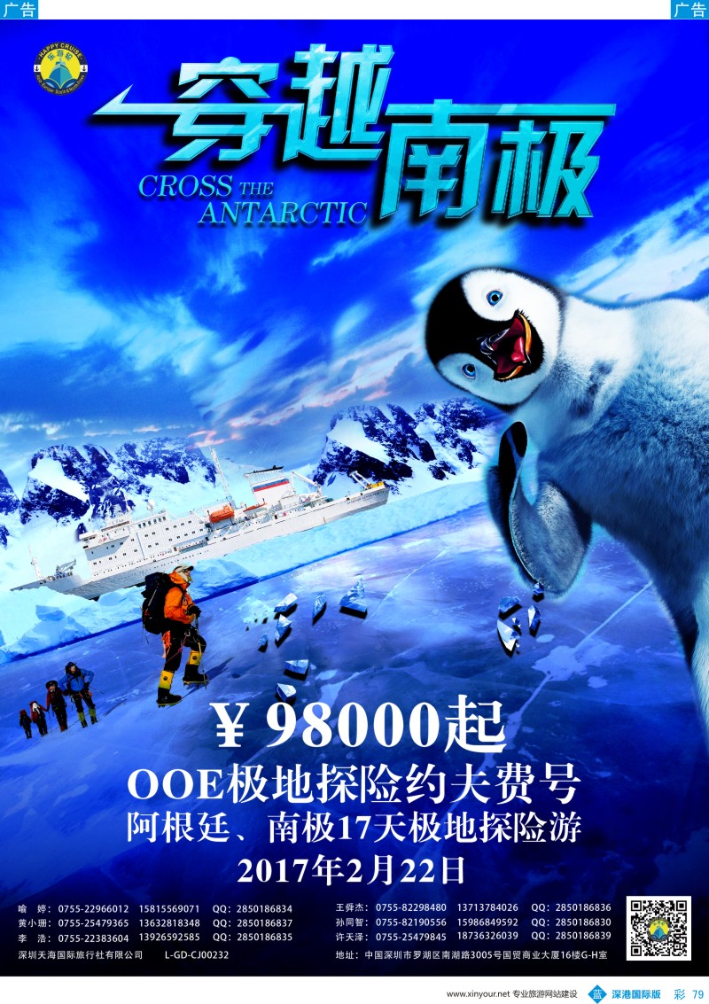 b彩079  天海国旅--乐邮轮邮轮线