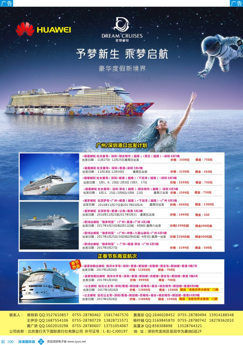 b彩100  华为爱旅·邮轮包船计划