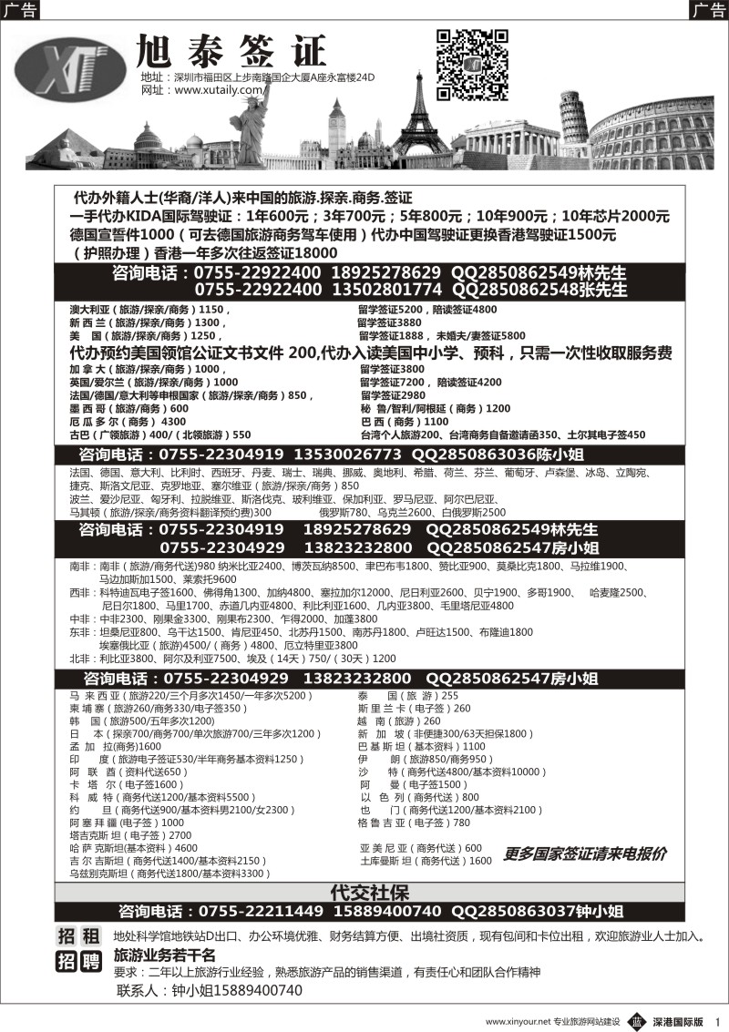 b黑001  旭泰商务—各国签证