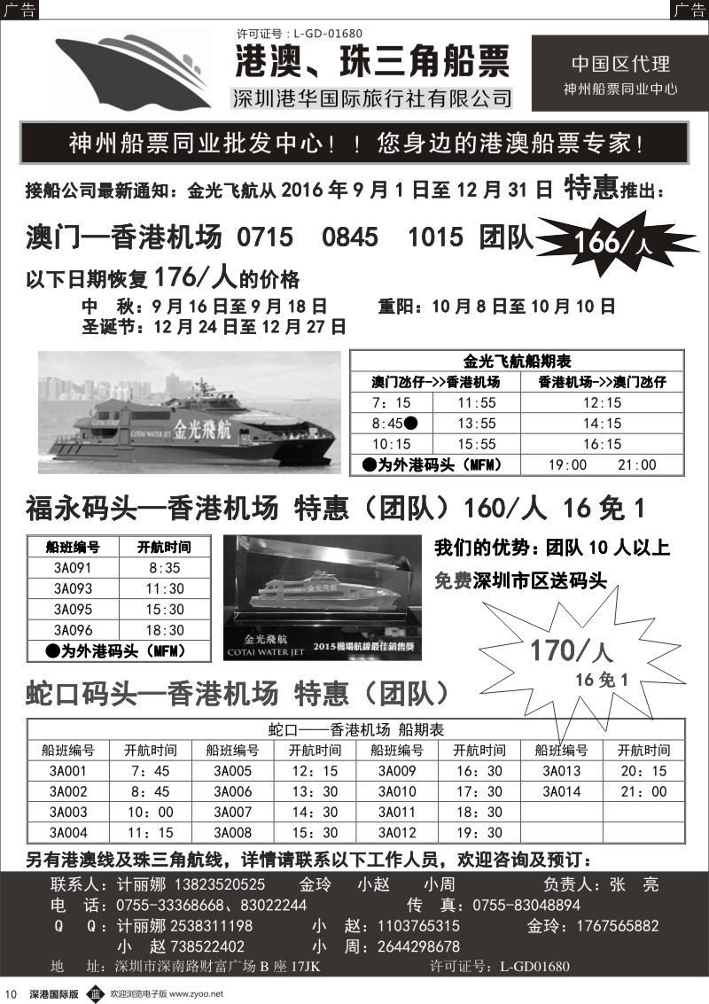 b黑010  香港、澳门船票—港华国旅船票同业批发中心