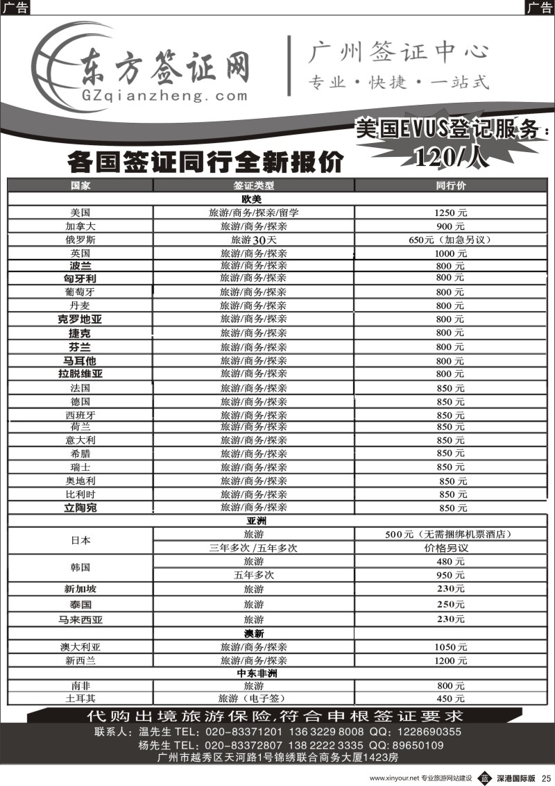 b黑025  东方签证网