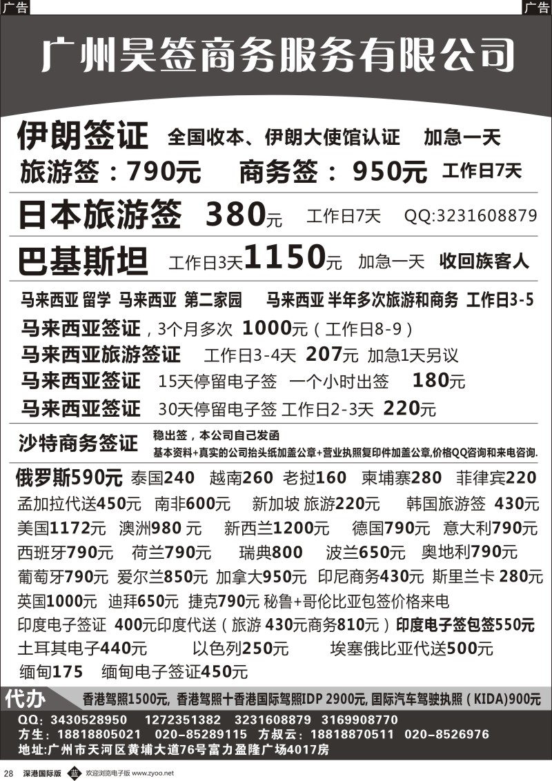 b黑028  特价签证