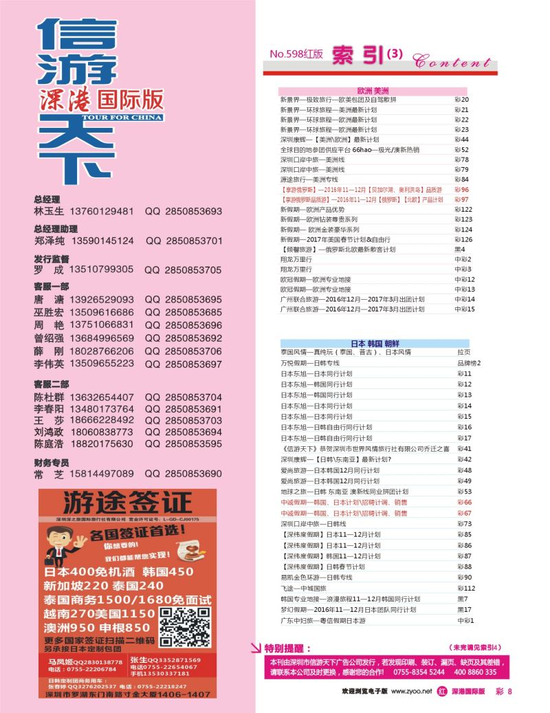 r彩008  游途签证日韩泰新马