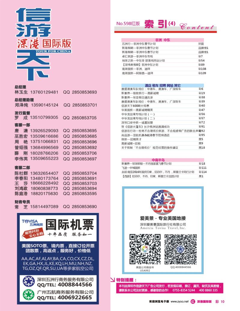 r彩010  五洲商旅—国际机票