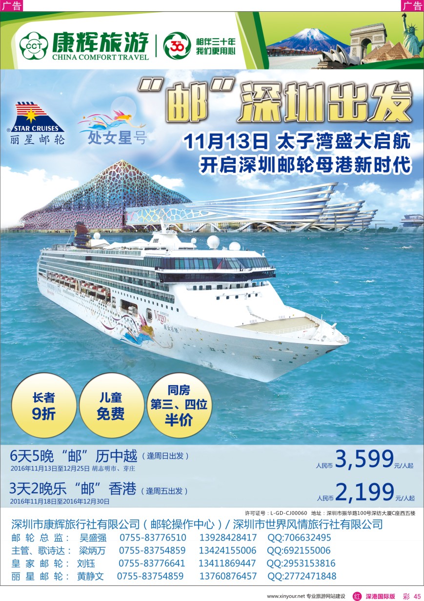 r彩045  深圳康辉—【邮轮】最新计划