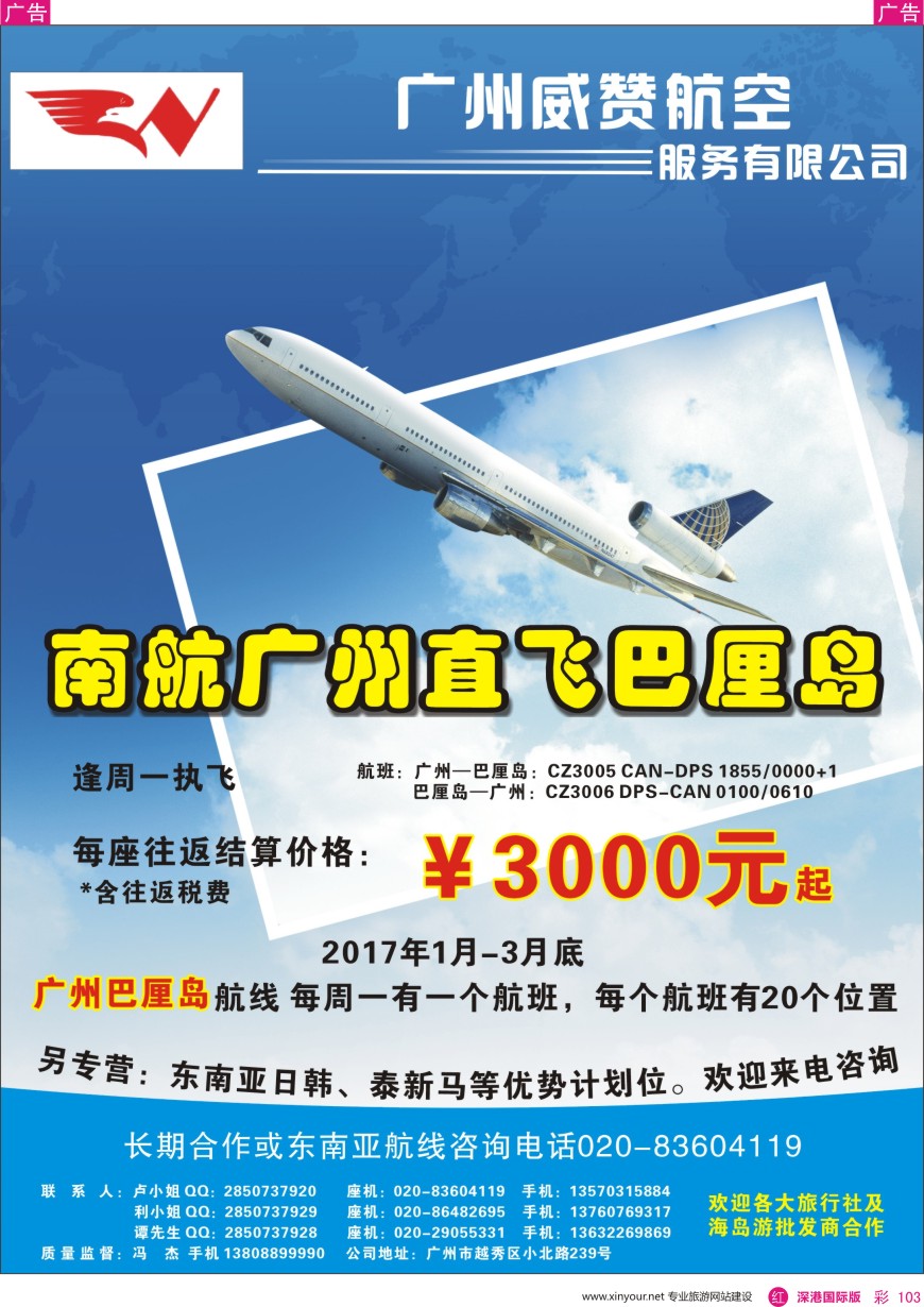 r彩103  广州威赞航空（广州—巴厘岛—广州包机商）