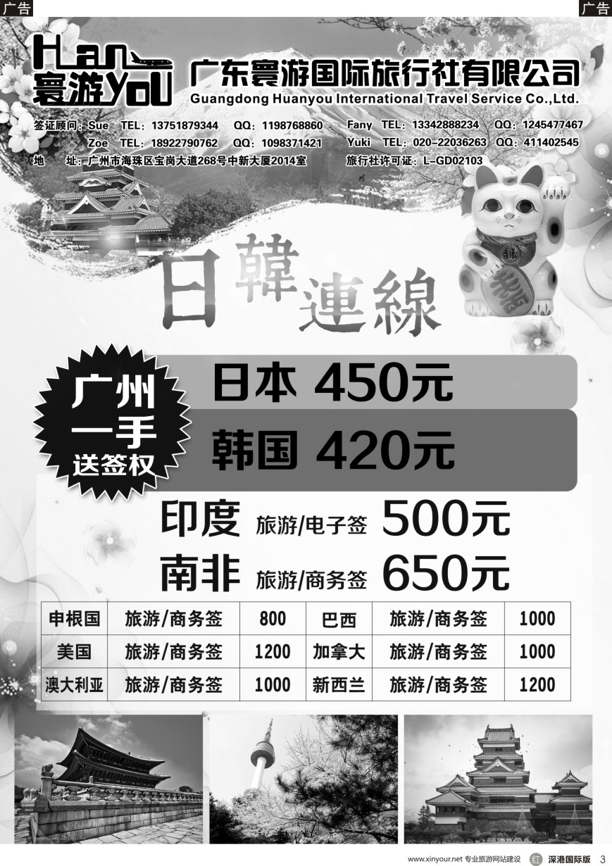 r黑003  寰游国旅 日本南非欧美签证特价