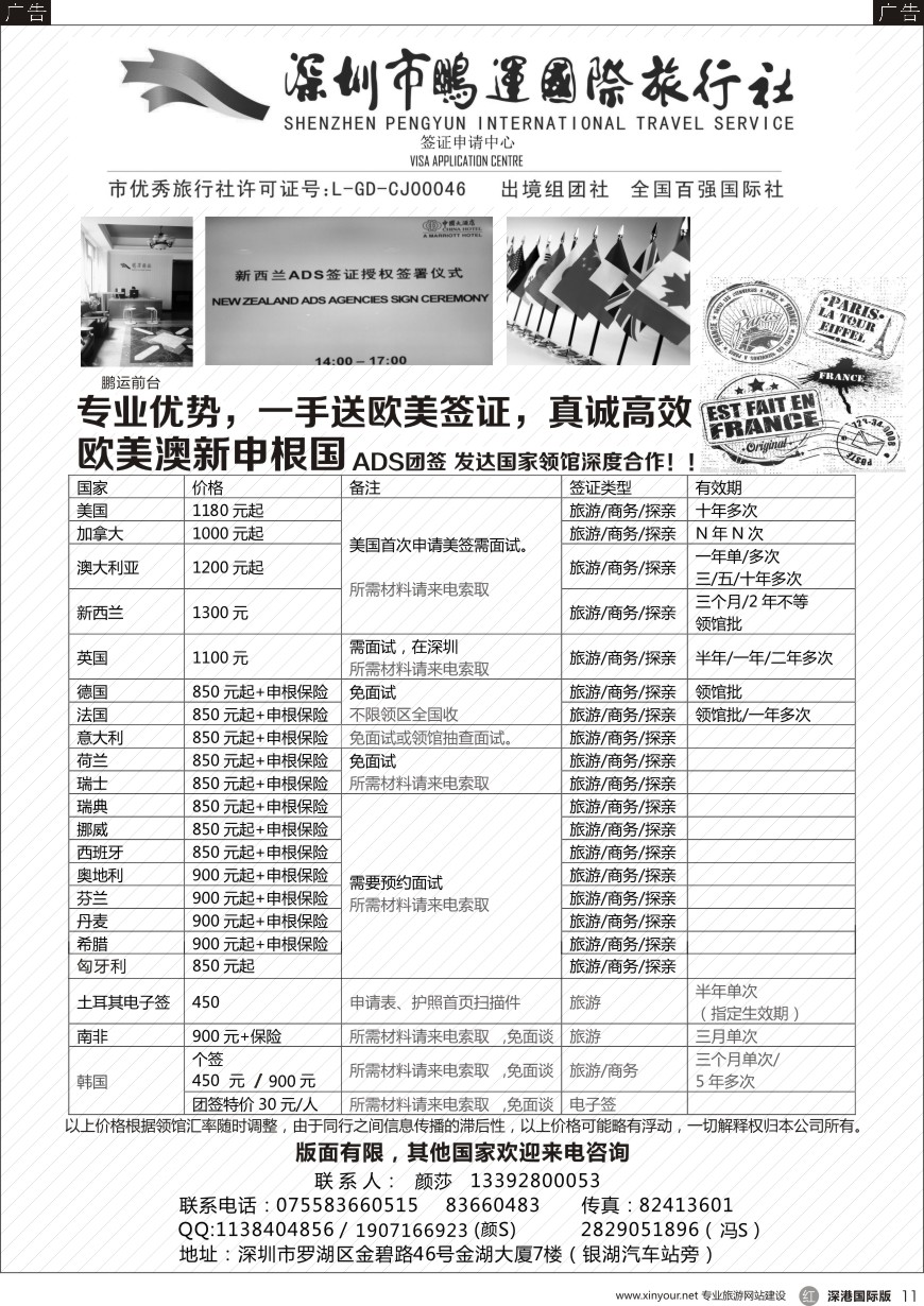 r黑011  鹏运国旅签证