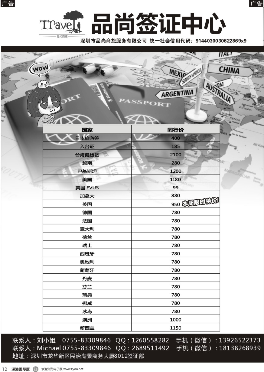 r黑012  品尚签证—欧美英台湾健检签证特价