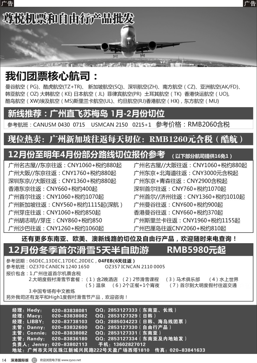 r黑014  尊悦国际团体机票和自由行产品批发