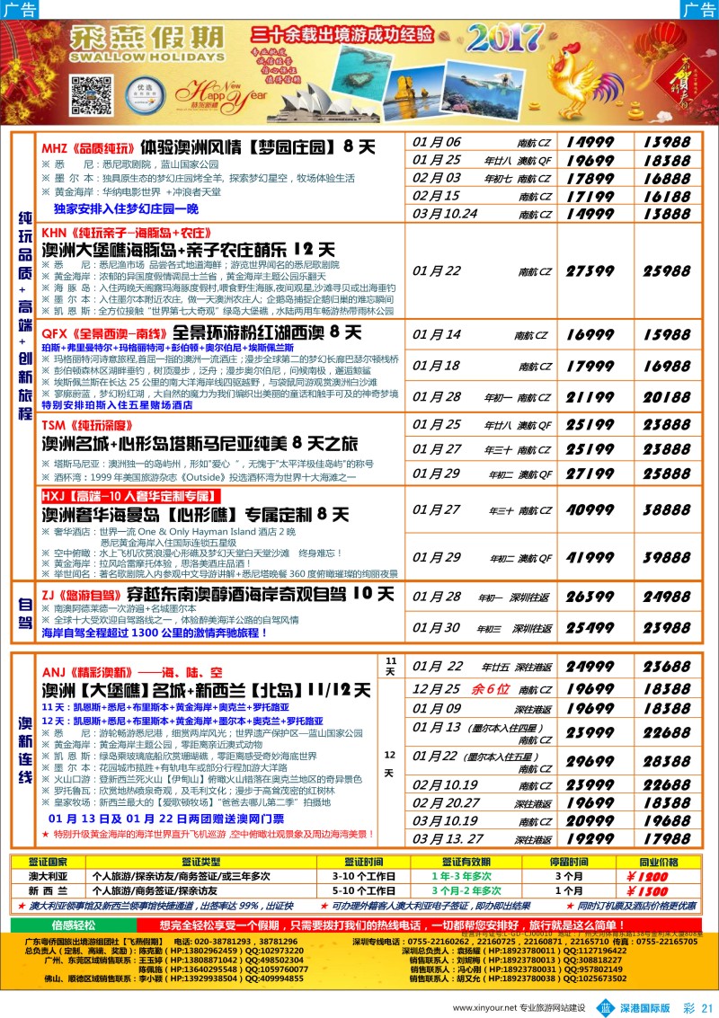 b彩021  飞燕假期—【澳新行】最新同业拼团计划 春节专刊