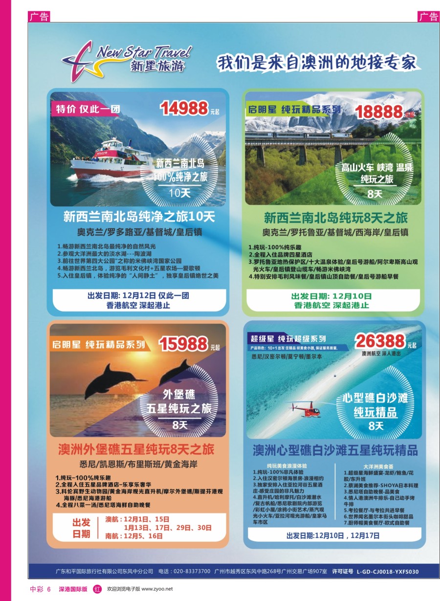 r中彩06  新星旅游—澳纽专线3