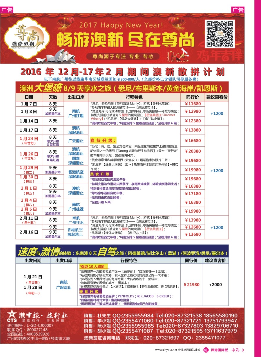 r中彩09  【尊尚国际假期】2016年12—17年2月春节期间澳新团队散拼计划