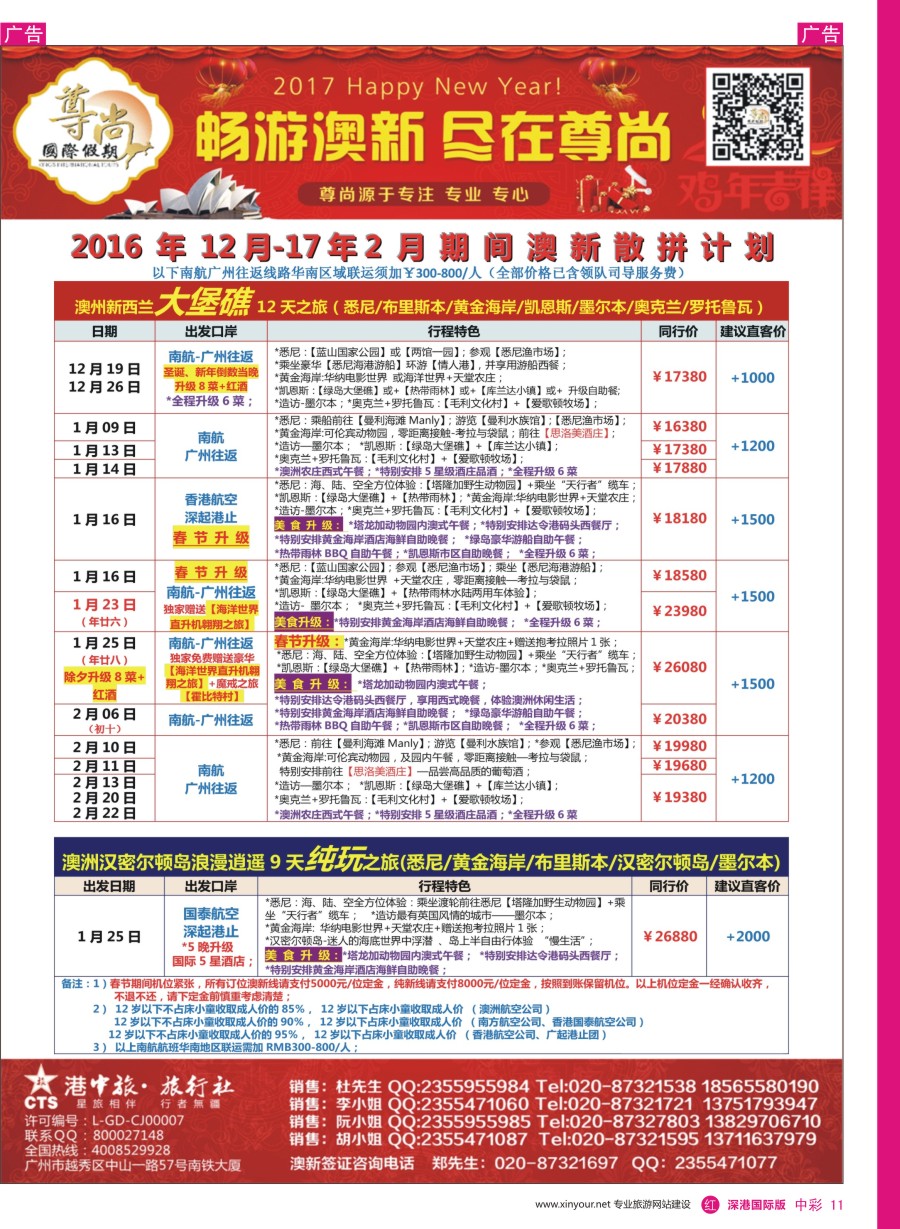 r中彩11  【尊尚国际假期】2016年12—17年2月春节期间澳新团队散拼计划