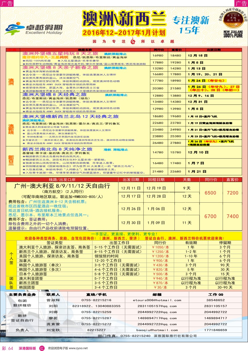 r彩064  卓越假期—澳新最新计划