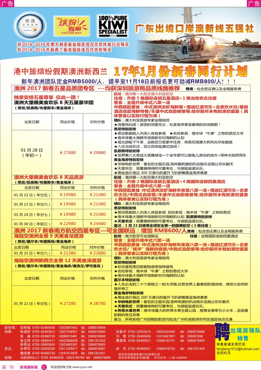 r彩070  招商国旅—澳洲、新西兰计划、澳新签证自由行