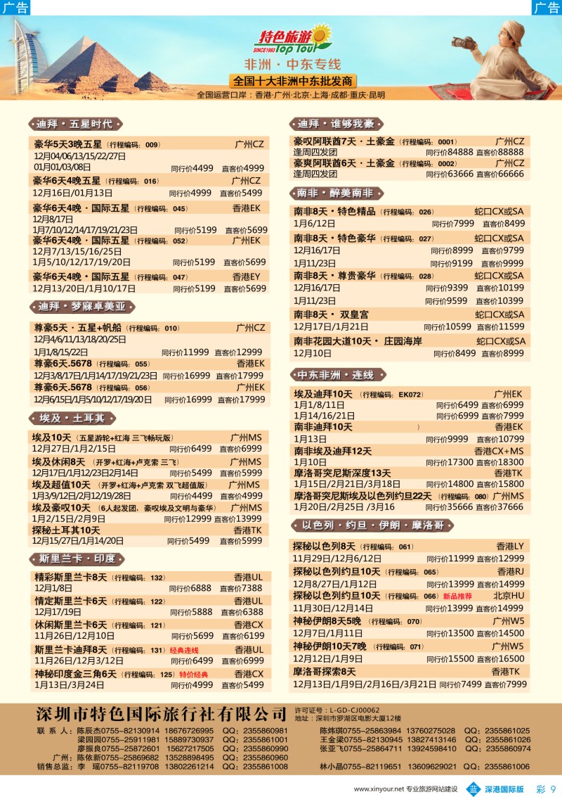 b彩009  特色国际—迪拜、南非、埃及、非洲、中东最新出团计划
